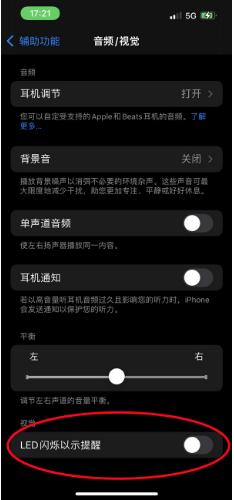 禹会苹果14维修分享iPhone 14如何开启或关闭来电闪光灯 