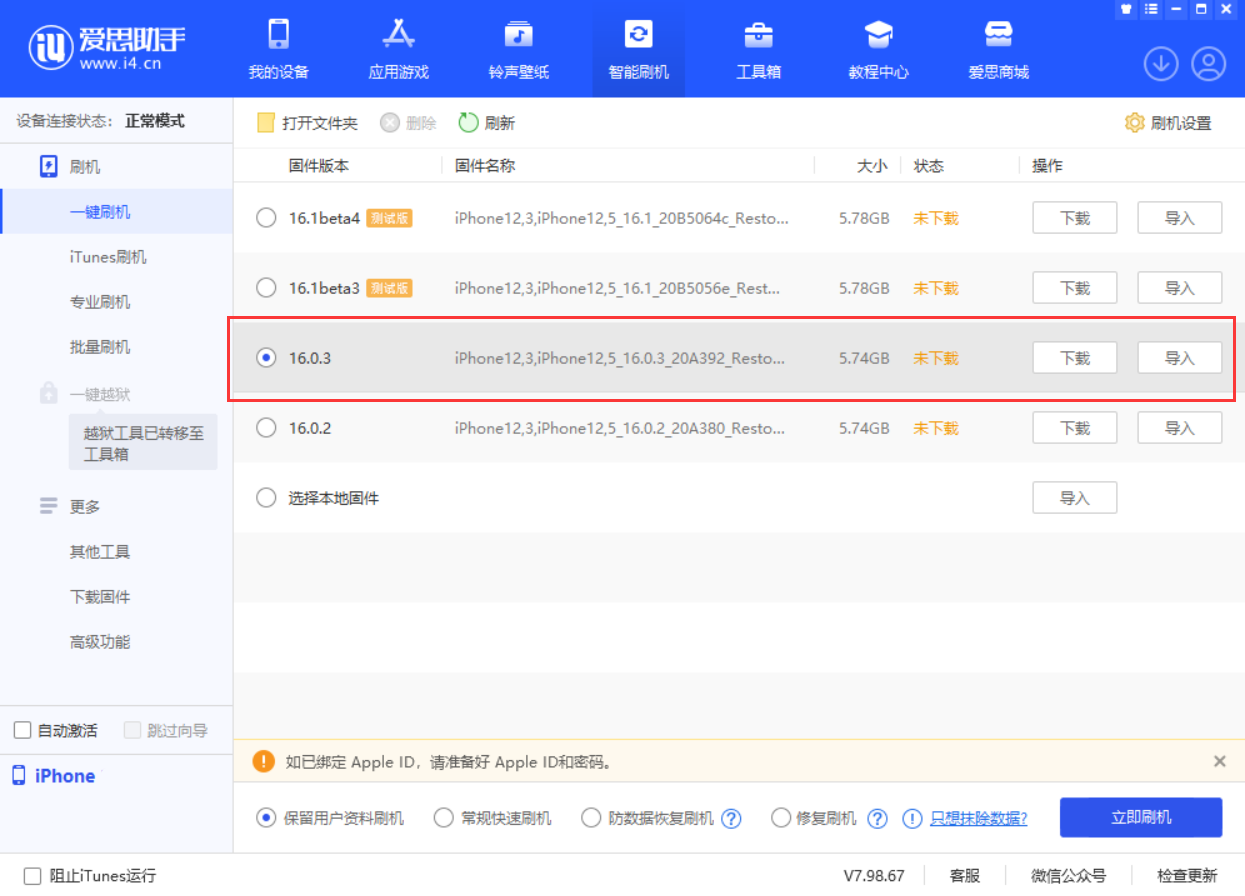 禹会苹果手机维修分享iOS 16.0.3更新内容及升级方法 
