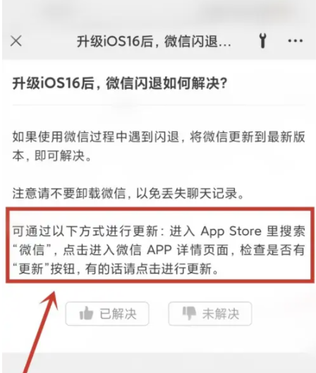 禹会苹果手机维修分享升级iOS 16.0.2后微信闪退解决办法 