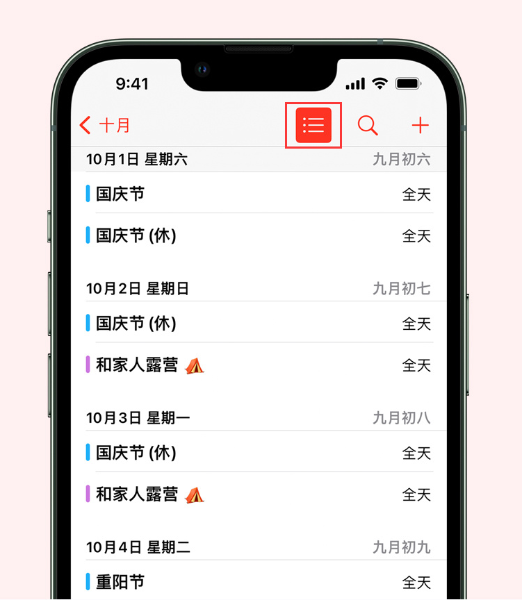 禹会苹果手机维修分享如何在 iPhone 日历中查看节假日和调休时间 