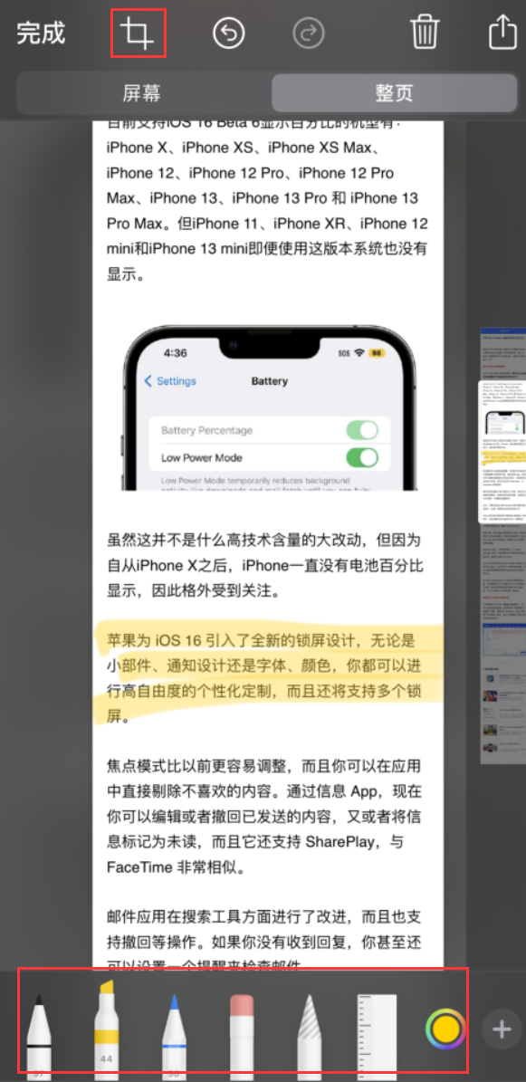 禹会苹果手机维修分享小技巧：在 iPhone 上给截屏图片做标记 