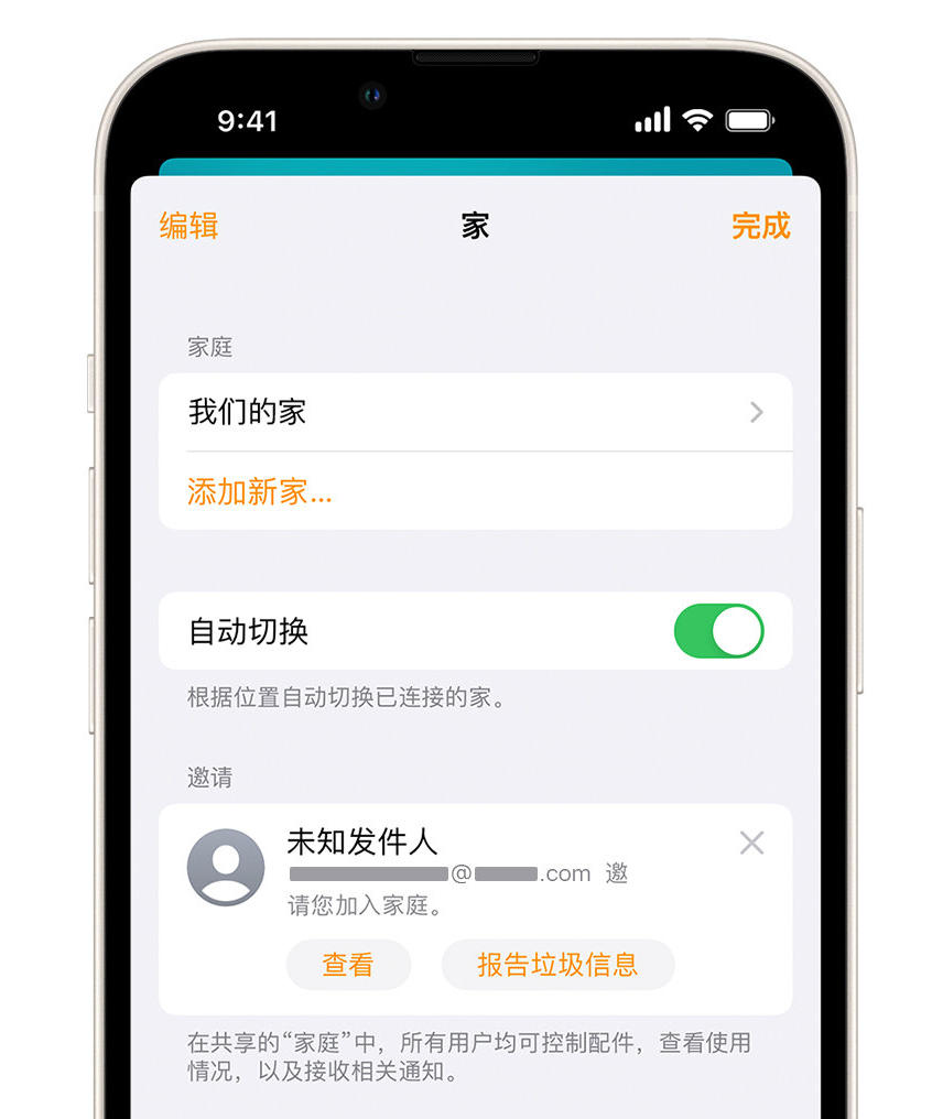 禹会苹果手机维修分享iPhone 小技巧：在“家庭”应用中删除和举报垃圾邀请 