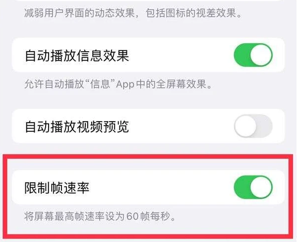 禹会苹果13维修分享iPhone13 Pro高刷是否可以手动控制 