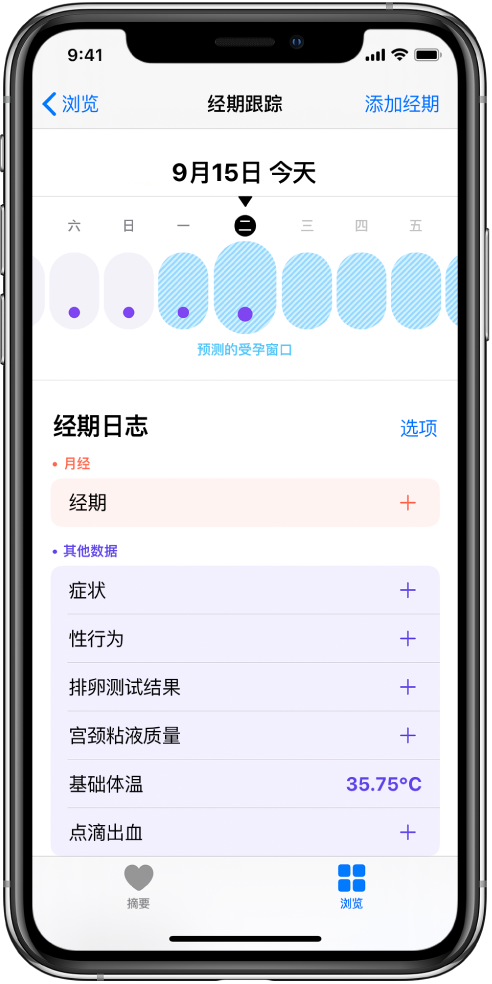 禹会苹果13维修分享如何使用iPhone13监测女生经期 