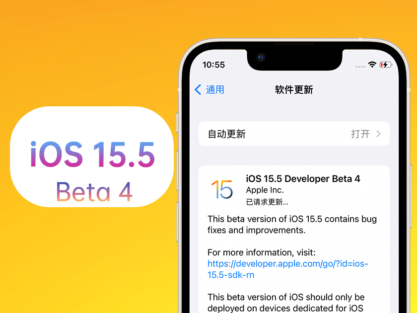 禹会苹果手机维修分享iOS 15.5 Beta4优缺点汇总 