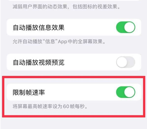 禹会苹果13维修分享iPhone13 Pro高刷设置方法 