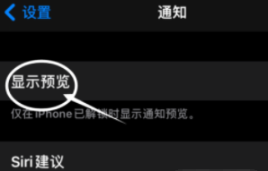 禹会苹果13维修分享iPhone 13隐藏通知方法教程 