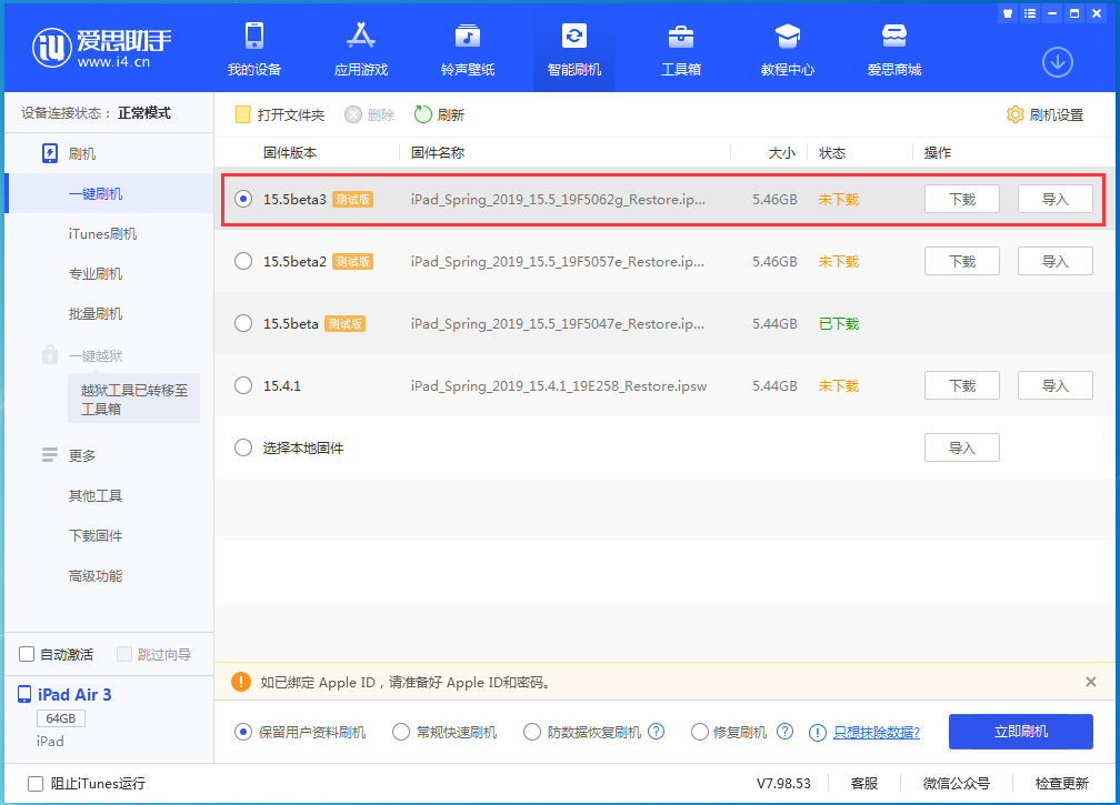 禹会苹果手机维修分享iOS15.5 Beta 3更新内容及升级方法 