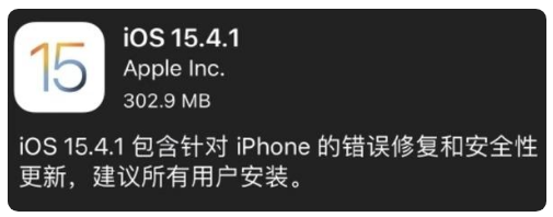 禹会苹果手机维修分享iOS 15.4.1正式版更新内容汇总 