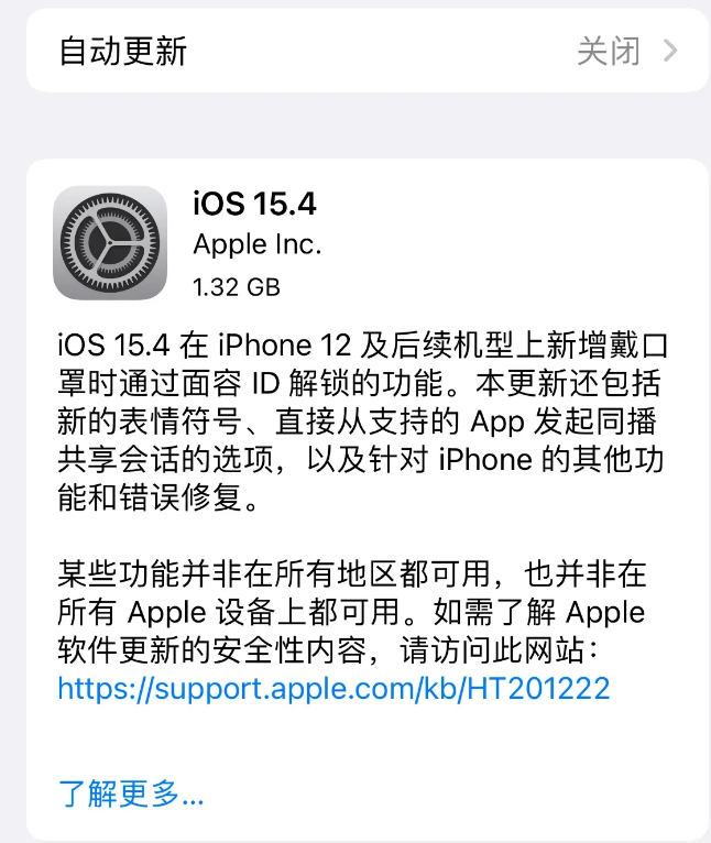 禹会苹果手机维修分享哪些机型不建议升级iOS 15.4 