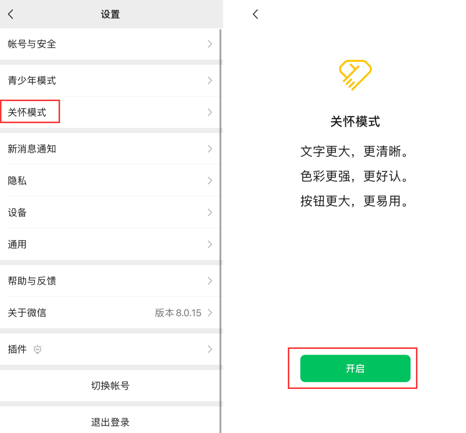 禹会苹果手机维修分享iOS 版微信新功能“关怀模式”：一键放大字体和图标 