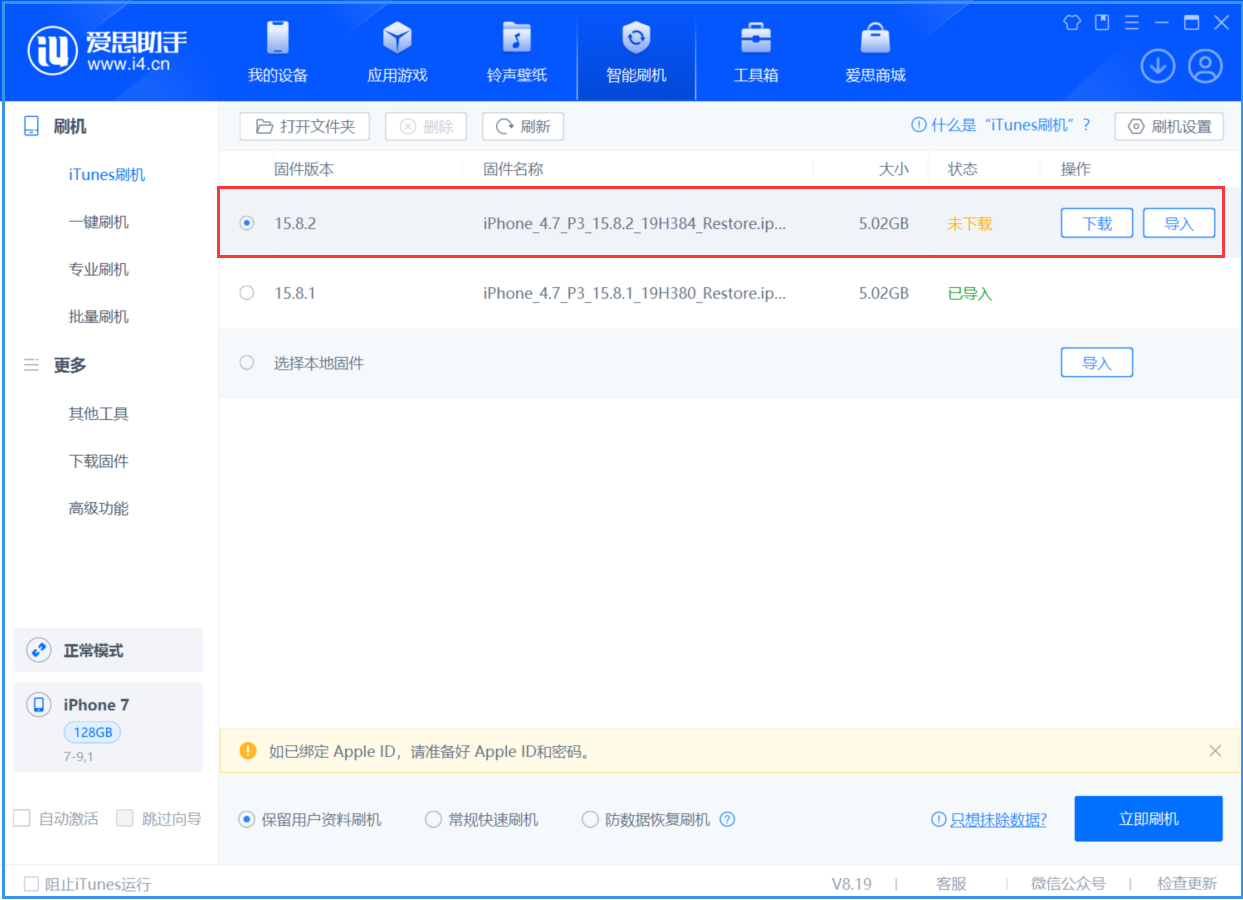 禹会苹果手机维修分享iOS 16.7.6/iOS 15.8.2正式版一键刷机教程 
