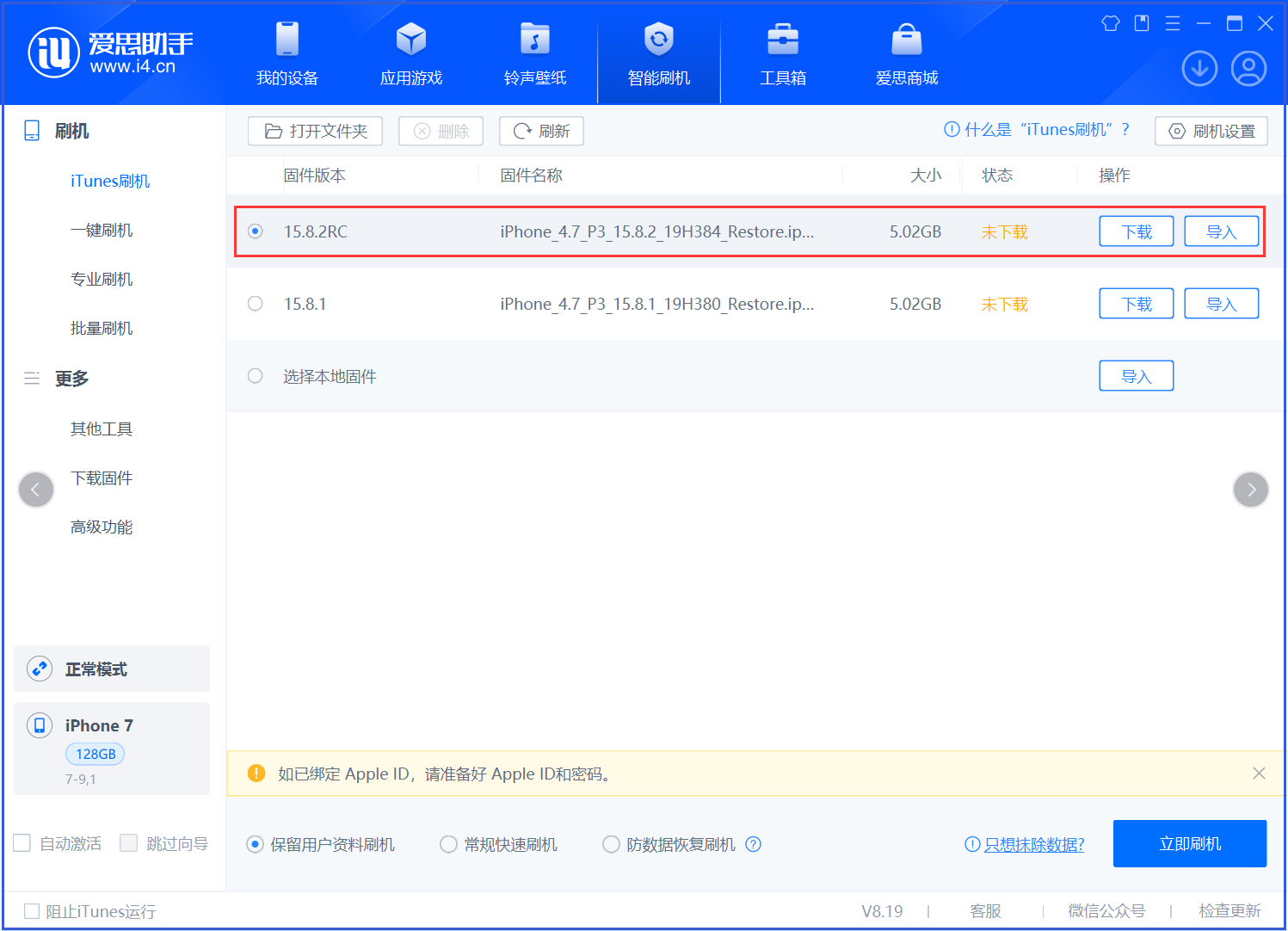 禹会苹果手机维修分享iOS 16.7.6RC/iOS 15.8.2RC一键刷机教程 