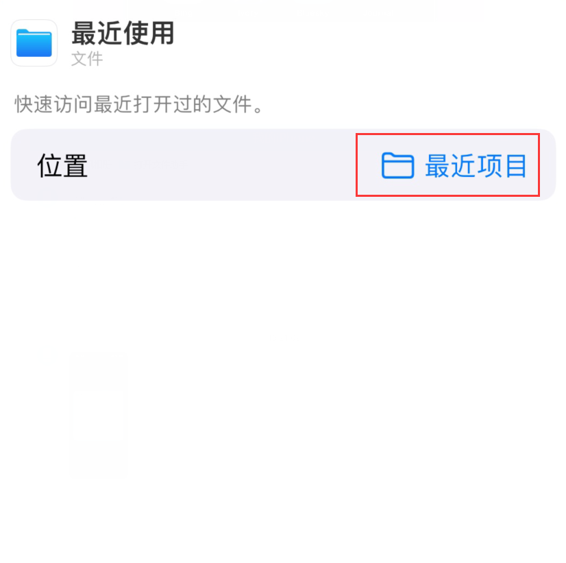 禹会苹果手机维修分享从 iPhone 主屏幕快速访问最近的文件 