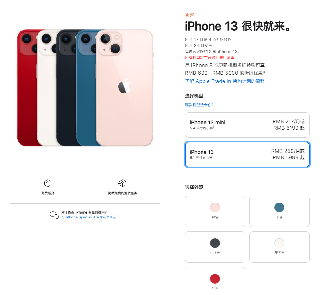 禹会苹果手机维修分享iPhone 13系列售价是多少 