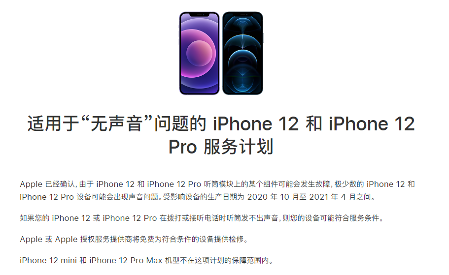 禹会苹果手机维修分享iPhone 12/Pro 拨打或接听电话时无声音怎么办 