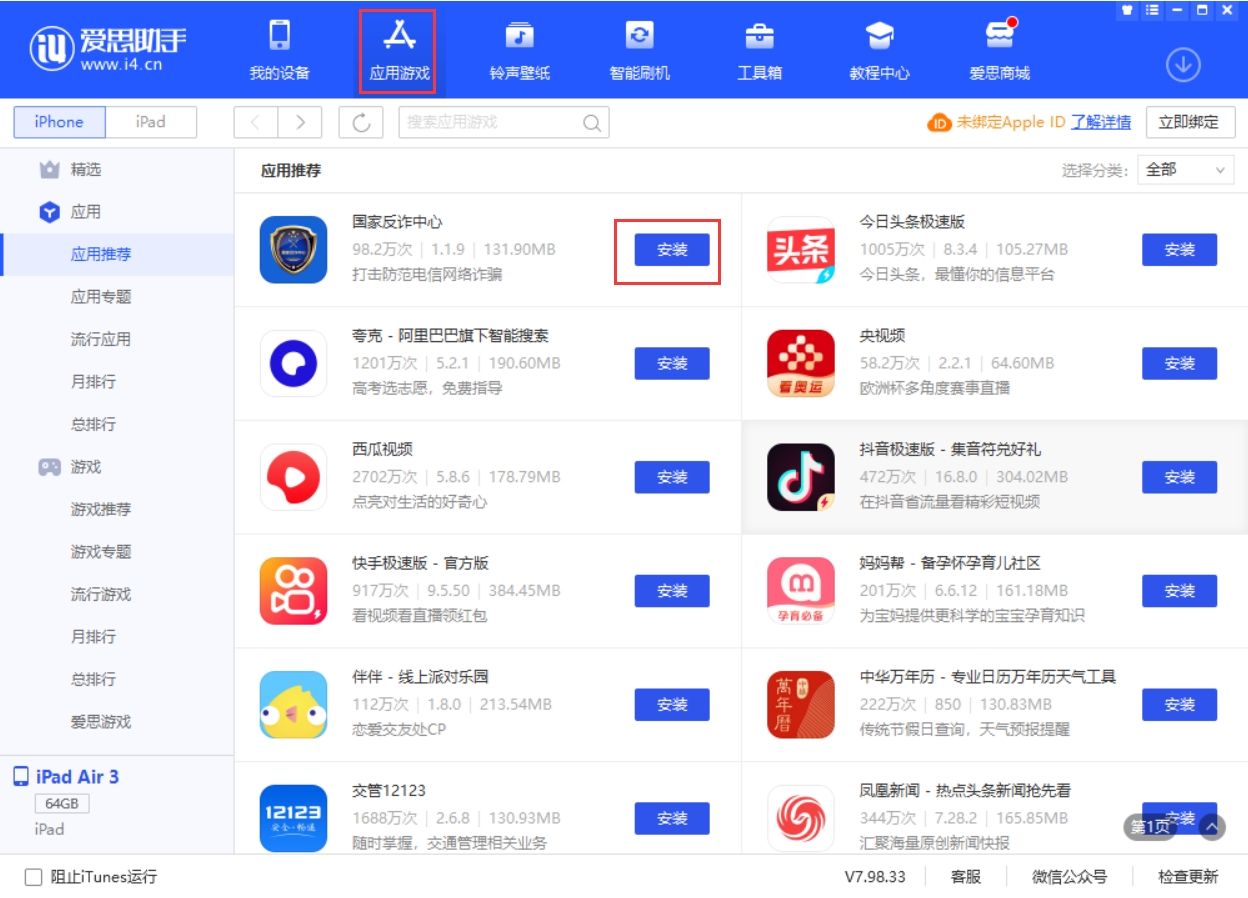 禹会苹果手机维修分享iPhone 从 iOS 15 降级到 iOS 14.7/14.7.1 之后无法下载更新应用怎么办 