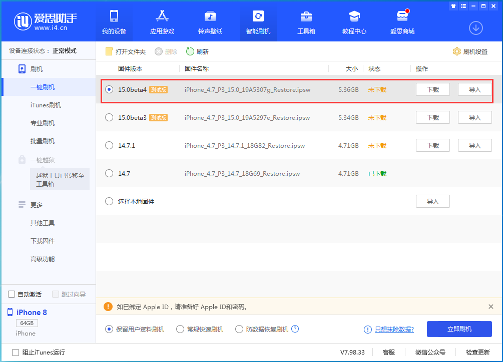 禹会苹果手机维修分享iOS15 Beta4更新内容汇总 