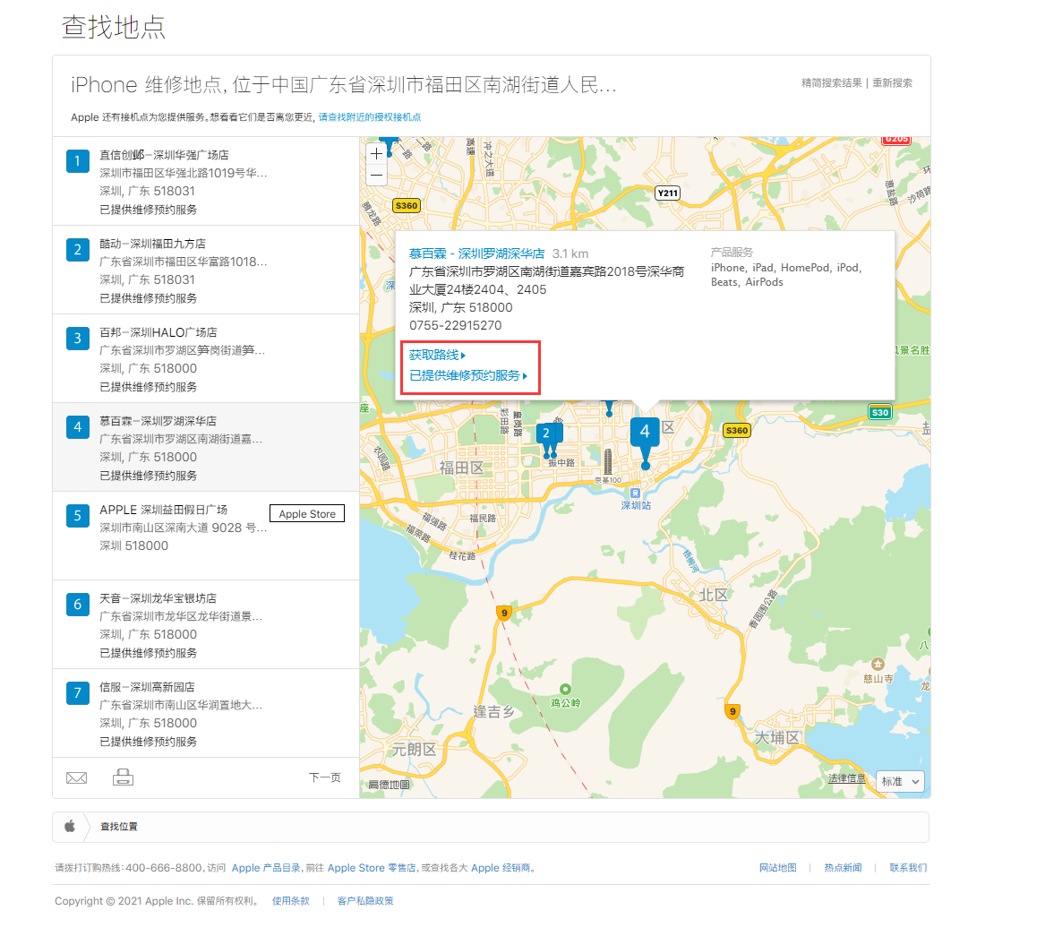 禹会苹果手机维修分享如何快速查找最近的苹果官方授权维修点 