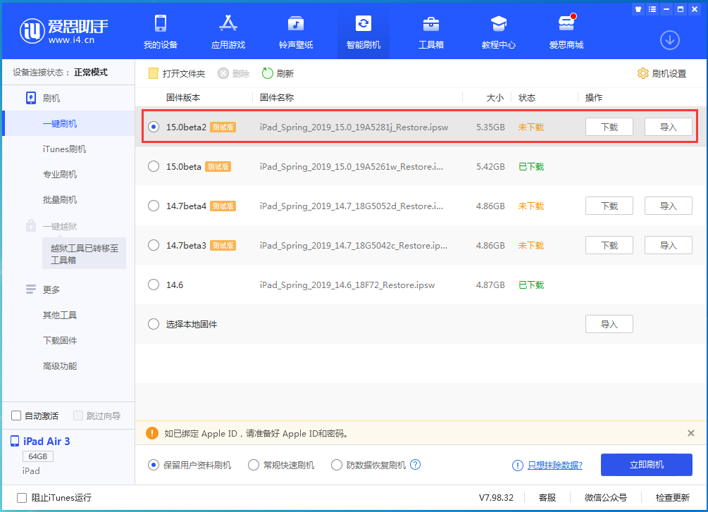禹会苹果手机维修分享iOS15 beta2修订版更新了什么内容 