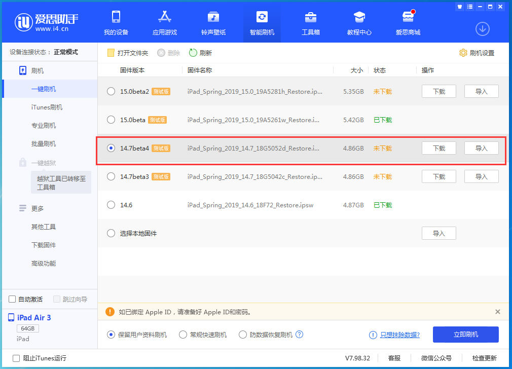 禹会苹果手机维修分享iOS 14.7 beta 4更新内容及升级方法教程 