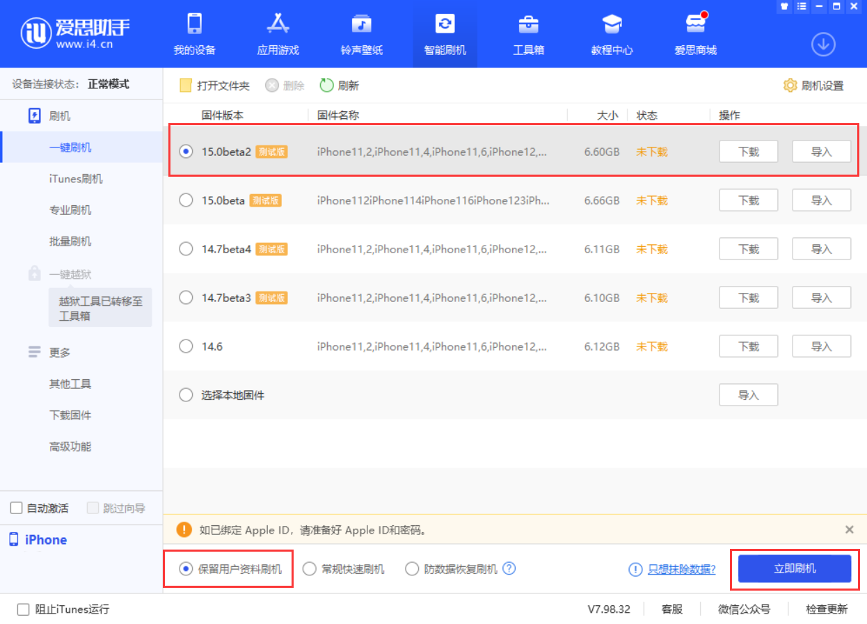 禹会苹果手机维修分享iOS 15.0 公测版与 iOS 15 beta 2 测试版有什么区别 