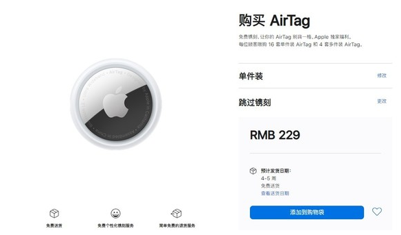 禹会苹果手机维修分享购买AirTag后多久可以到货 