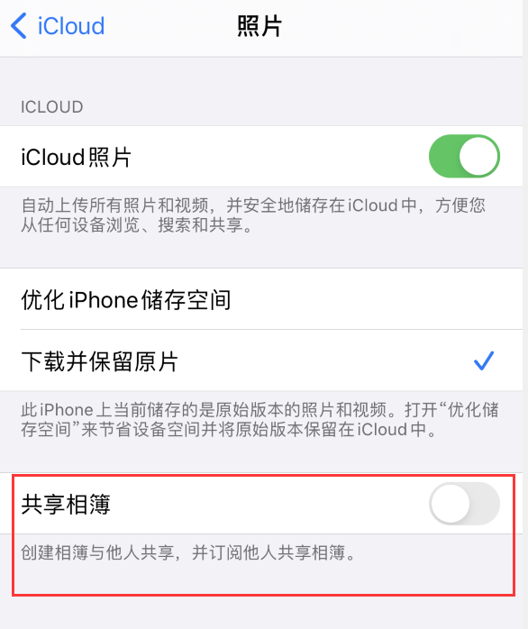 禹会苹果手机维修分享iPhone 总是收到共享相簿广告，如何解决 