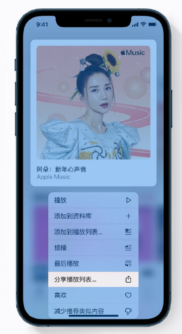 禹会苹果手机维修分享Apple Music 新增新年歌单，快来分享给好友 