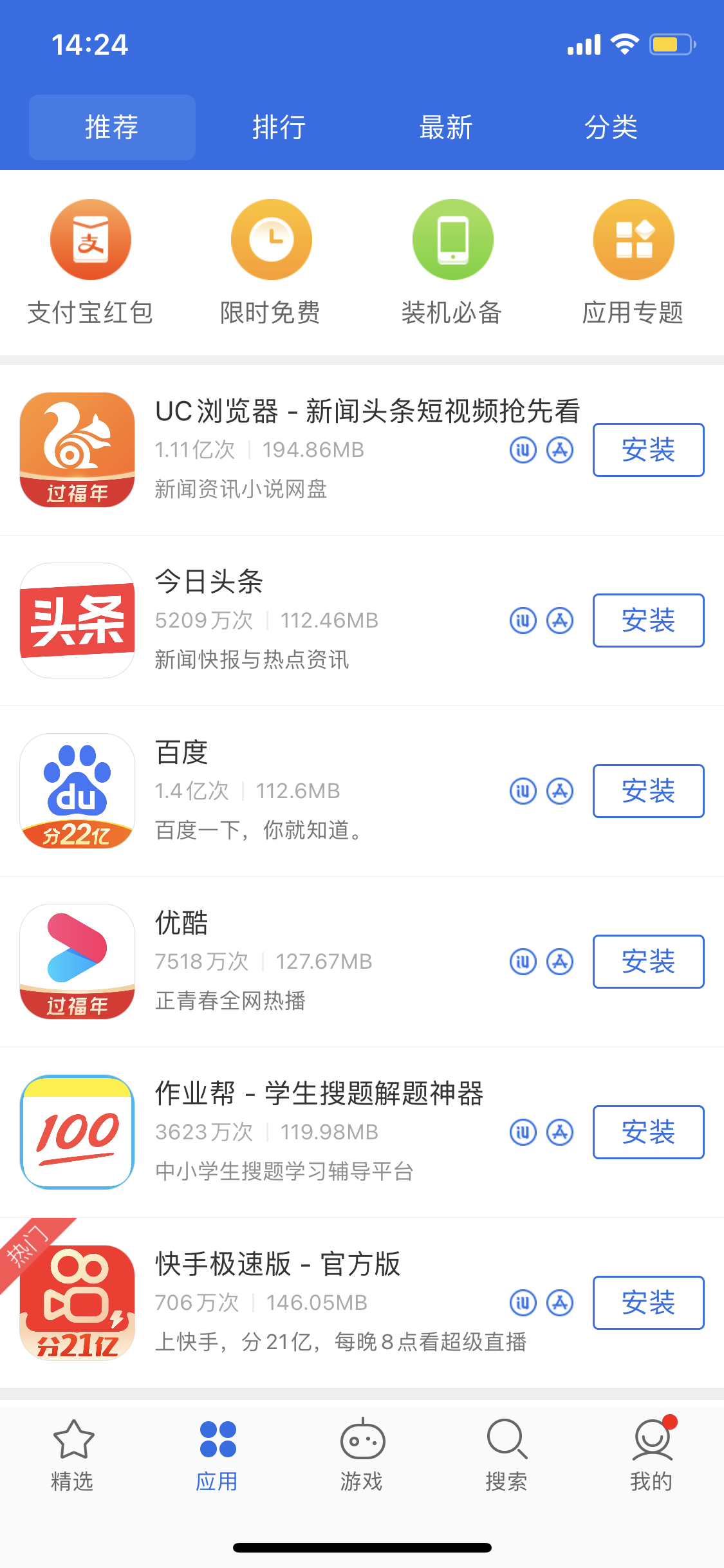 禹会苹果手机维修分享iPhone 12 免输入密码下载应用的三种方法 
