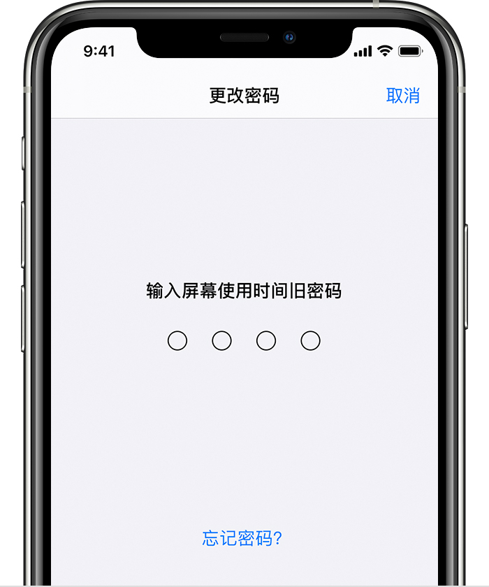 禹会苹果手机维修分享iOS 14 忘记屏幕使用时间密码怎么办 