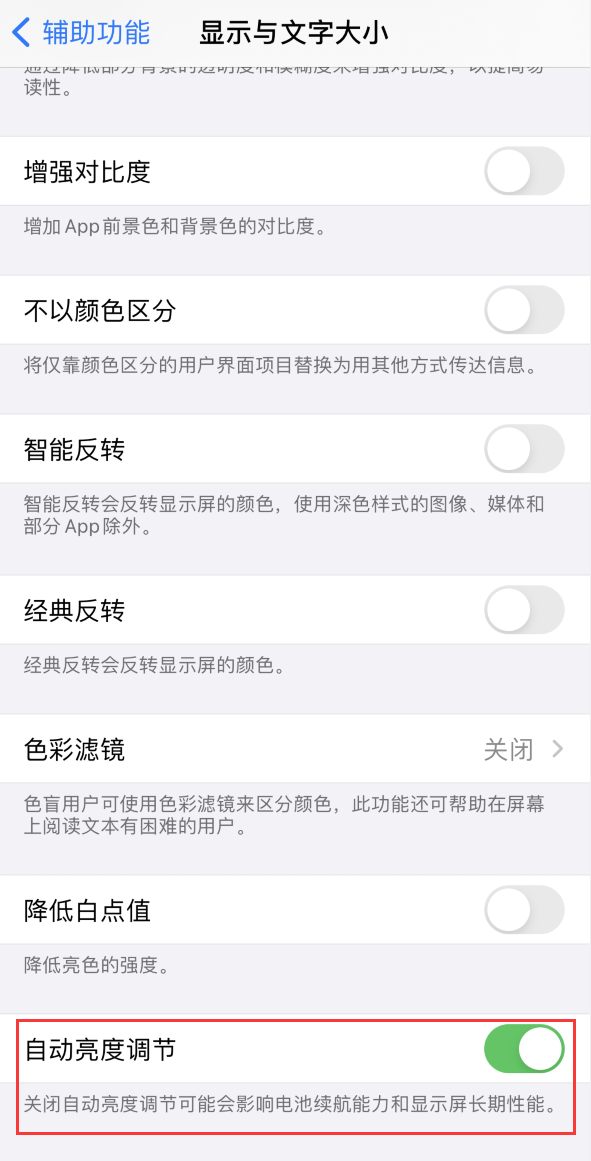 禹会苹果手机维修分享iPhone 自动亮度调节失灵怎么办 