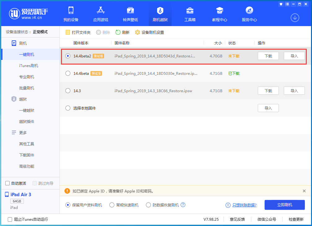 禹会苹果手机维修分享iOS 14.4 Beta 2更新内容及升级方法 