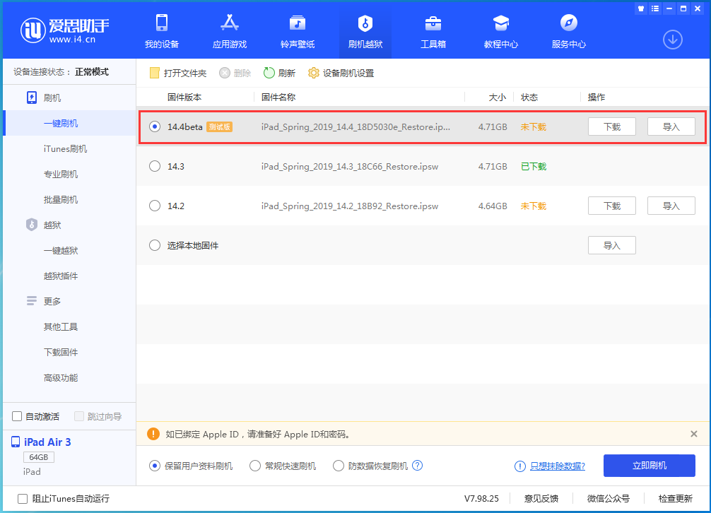 禹会苹果手机维修分享苹果iOS 14.4/iPadOS 14.4 Beta 1发布 