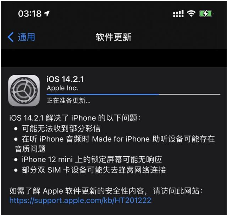 禹会苹果手机维修分享iOS 14.2.1正式版发布 