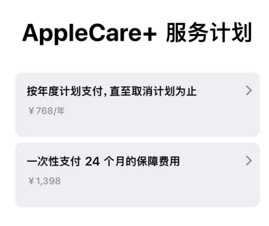 禹会苹果手机维修分享Apple Care+ 服务计划年度支付和一次性支付有什么区别 