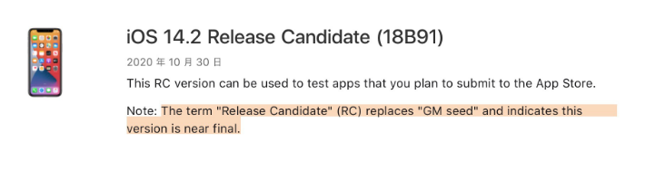 禹会苹果手机维修分享iOS 14.2 RC版是什么版 