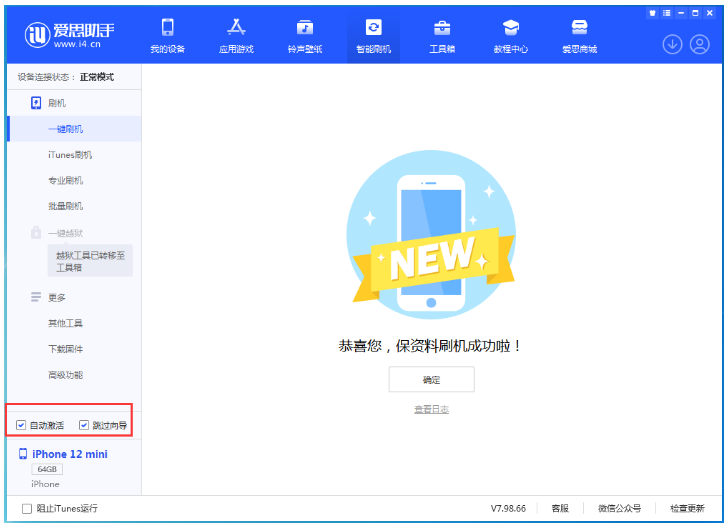 禹会苹果手机维修分享iOS 16.6 RC版升级_iOS 16.6 RC版一键刷机教程 