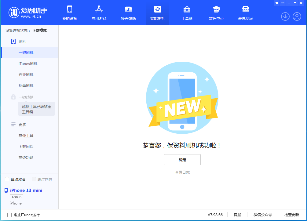 禹会苹果手机维修分享iOS 16.5 RC版升级_iOS 16.5 RC版一键刷机教程 