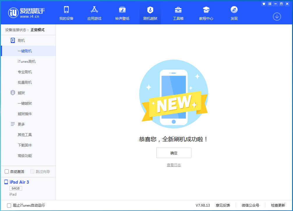 禹会苹果手机维修分享iOS 15.7.1 RC版升级_iOS 15.7.1 RC版一键刷机教程 