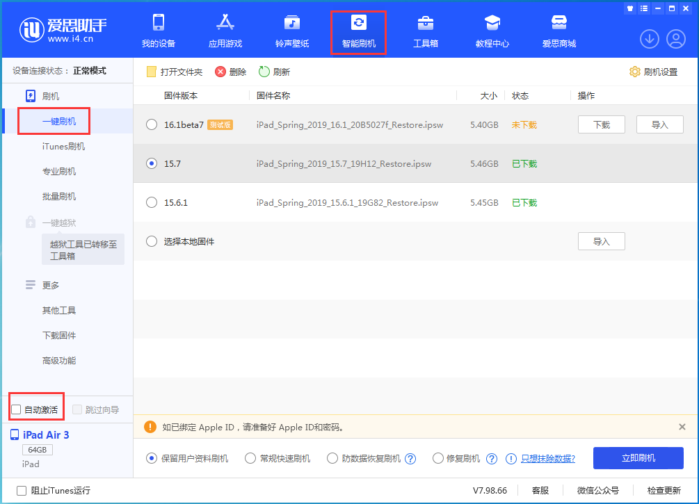 禹会苹果手机维修分享iOS 15.7正式版刷机_iOS 15.7正式版一键升级教程 