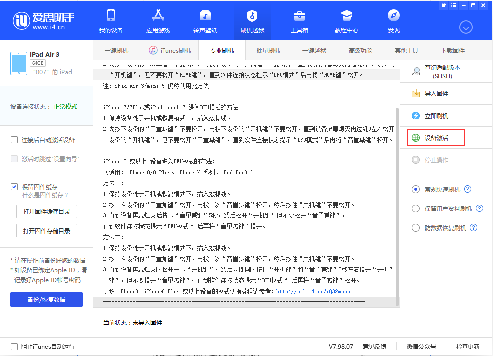 禹会苹果手机维修分享iOS 13.2.3正式版_iOS 13.2.3 正式版一键刷机教程 