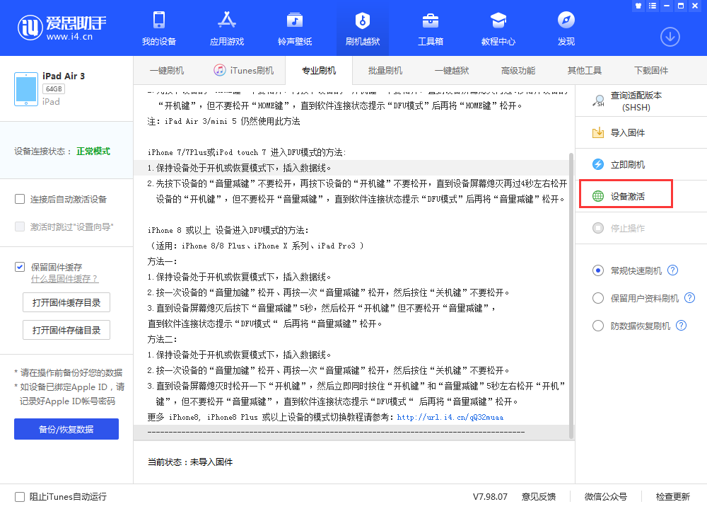 禹会苹果手机维修分享iOS 13.3 测试版_iOS 13.3 测试版一键刷机教程 